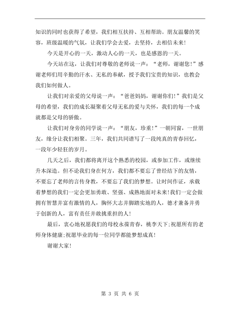 国际贸易系毕业典礼发言稿范文.doc_第3页