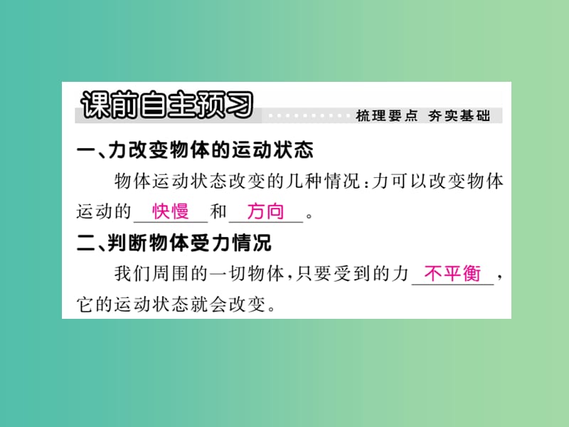 八年级物理下册8力与运动第3节力改变物体的运动状态作业课件新版教科版.ppt_第2页