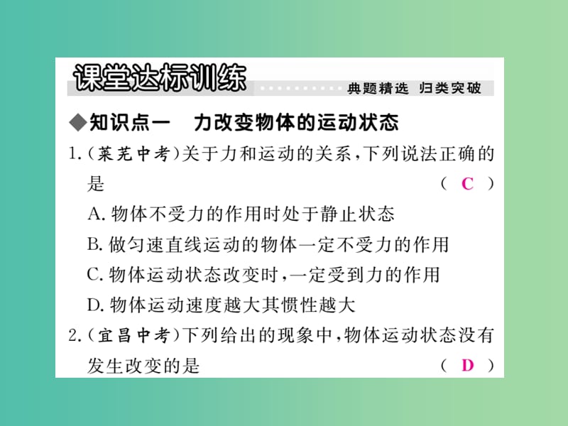 八年级物理下册8力与运动第3节力改变物体的运动状态作业课件新版教科版.ppt_第3页