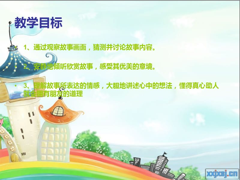 幼儿园课件爱笑的鲨鱼.ppt_第2页