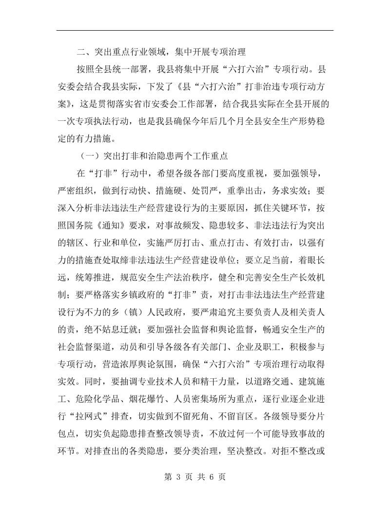 副县长在六打六治动员会讲话.doc_第3页