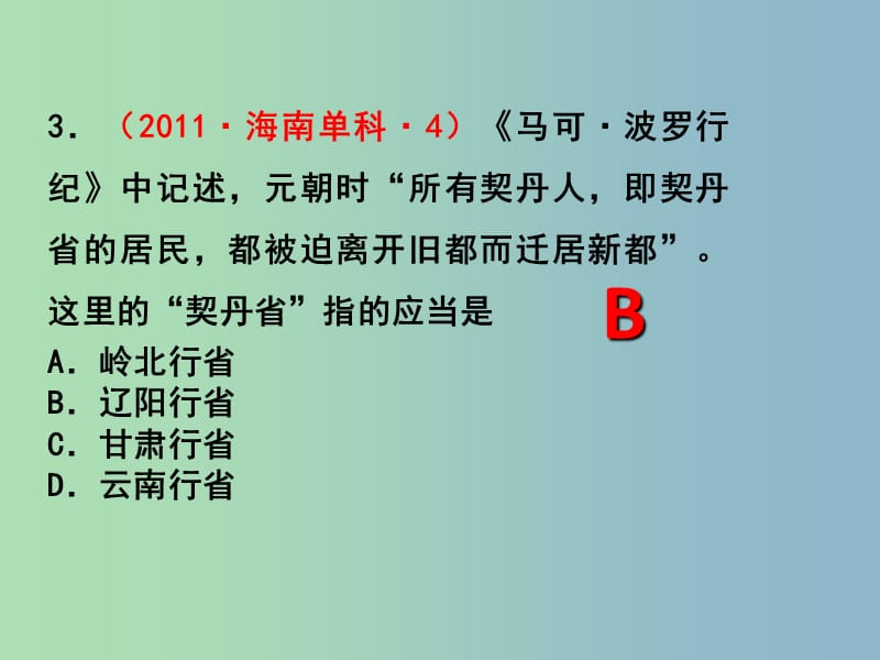 高中历史 专题二 第一课 列强入侵与民族危机课件 人民版必修1.ppt_第3页