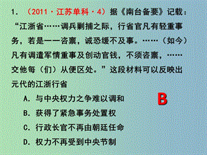 高中歷史 專題二 第一課 列強(qiáng)入侵與民族危機(jī)課件 人民版必修1.ppt