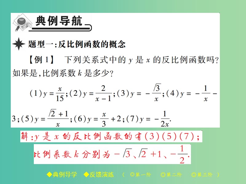 八年级数学下册 17.4 反比例函数 第1课时 反比例函数课件 （新版）华东师大版.ppt_第2页