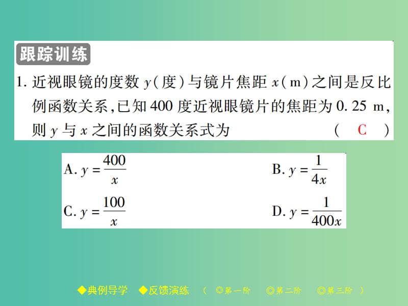 八年级数学下册 17.4 反比例函数 第1课时 反比例函数课件 （新版）华东师大版.ppt_第3页