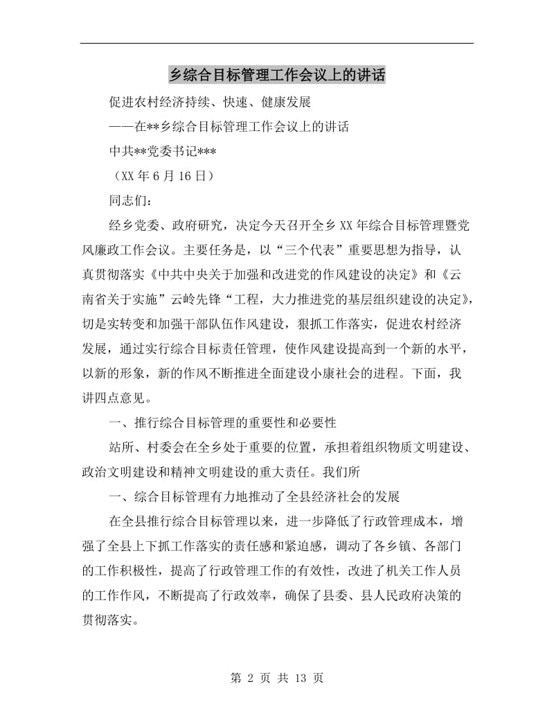 乡综合目标管理工作会议上的讲话.doc_第2页