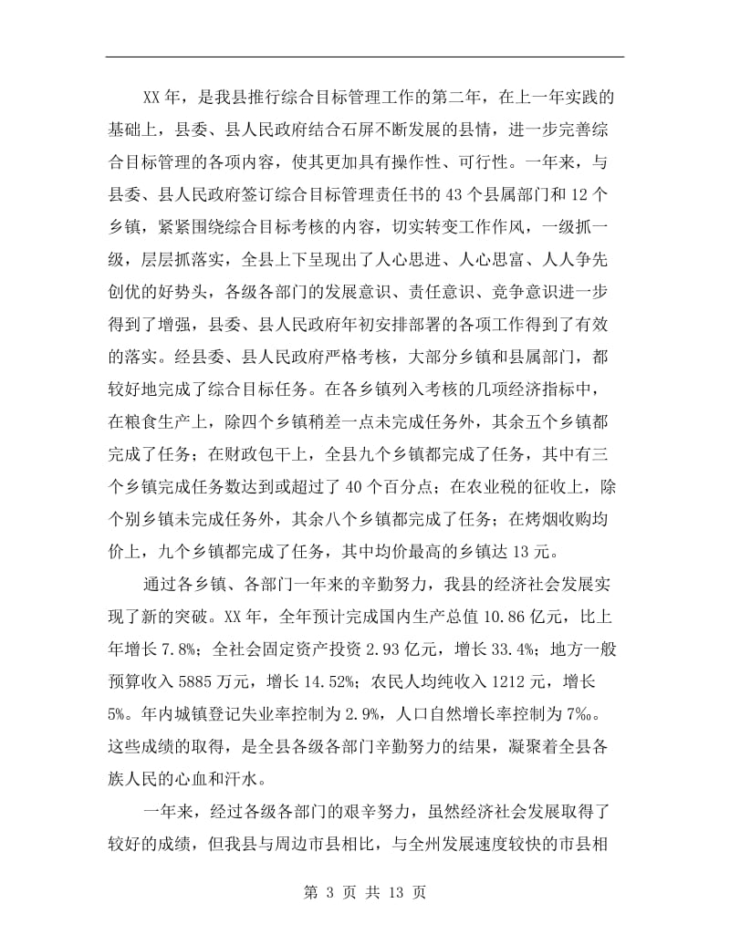 乡综合目标管理工作会议上的讲话.doc_第3页