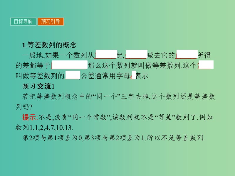 高中数学 第2章 数列 2.2.1 等差数列的概念课件 苏教版必修5.ppt_第3页