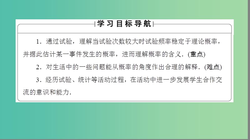 高中数学 第3章 概率 1.1 频率与概率 1.2 生活中的概率课件 北师大版必修3.ppt_第2页