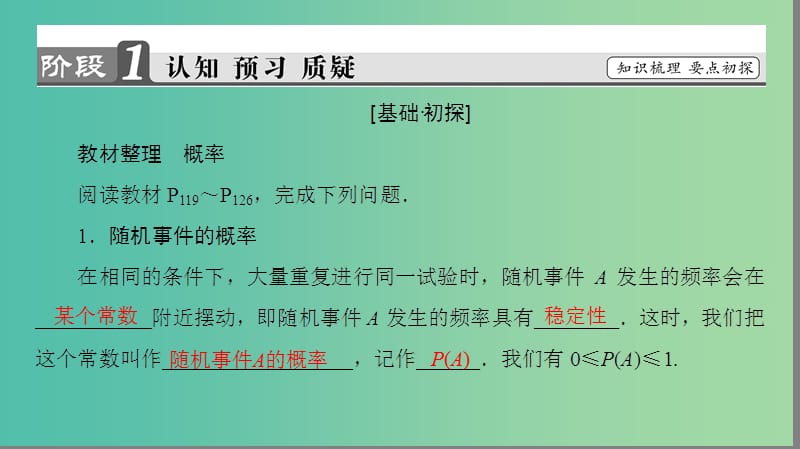 高中数学 第3章 概率 1.1 频率与概率 1.2 生活中的概率课件 北师大版必修3.ppt_第3页