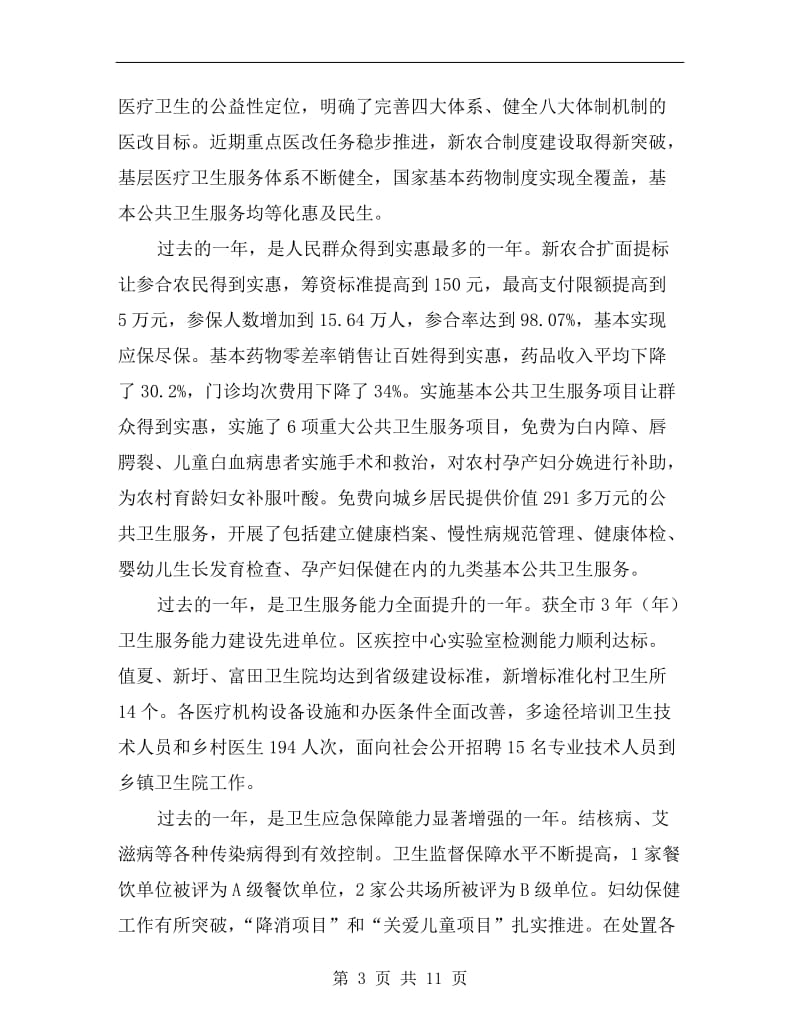 副区长在卫生动员大会发言.doc_第3页