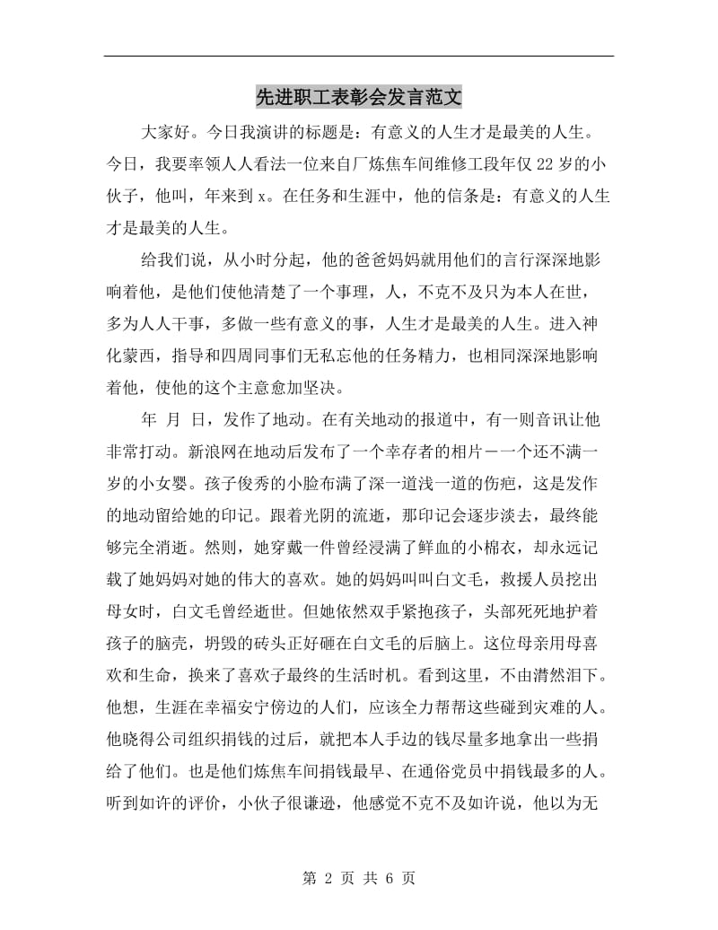 先进职工表彰会发言范文.doc_第2页