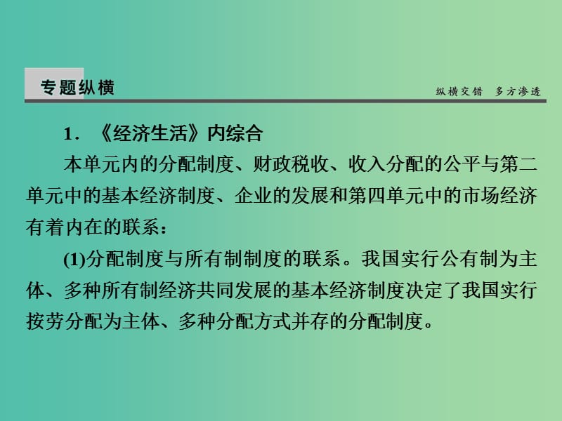 高考政治第一轮复习 第3单元 收入与分配单元总结课件.ppt_第3页