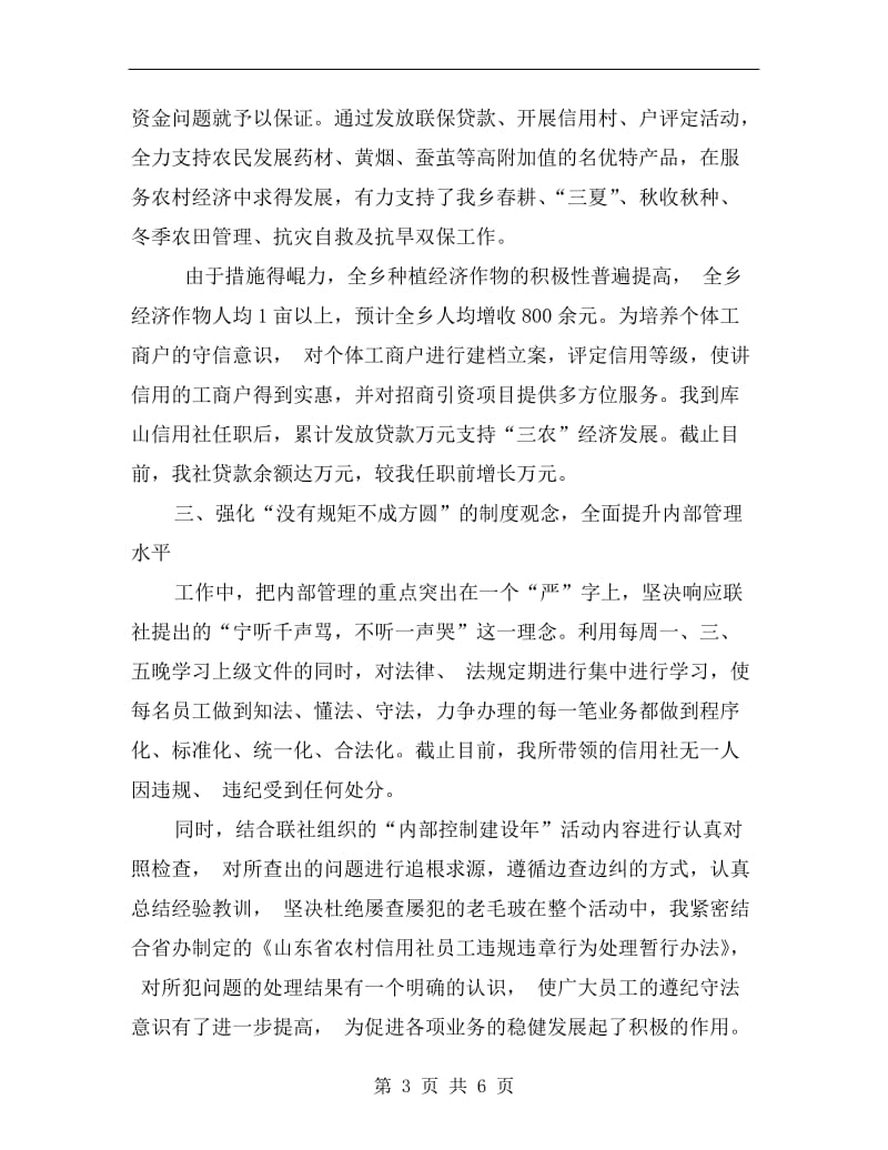 经济师助理工作计划.doc_第3页