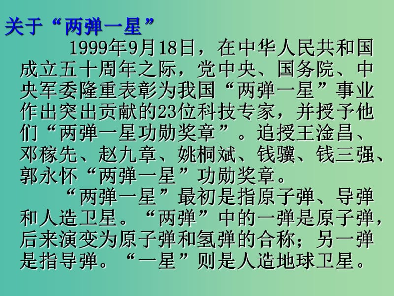 七年级语文下册 11《邓稼先》课件 新人教版.ppt_第3页