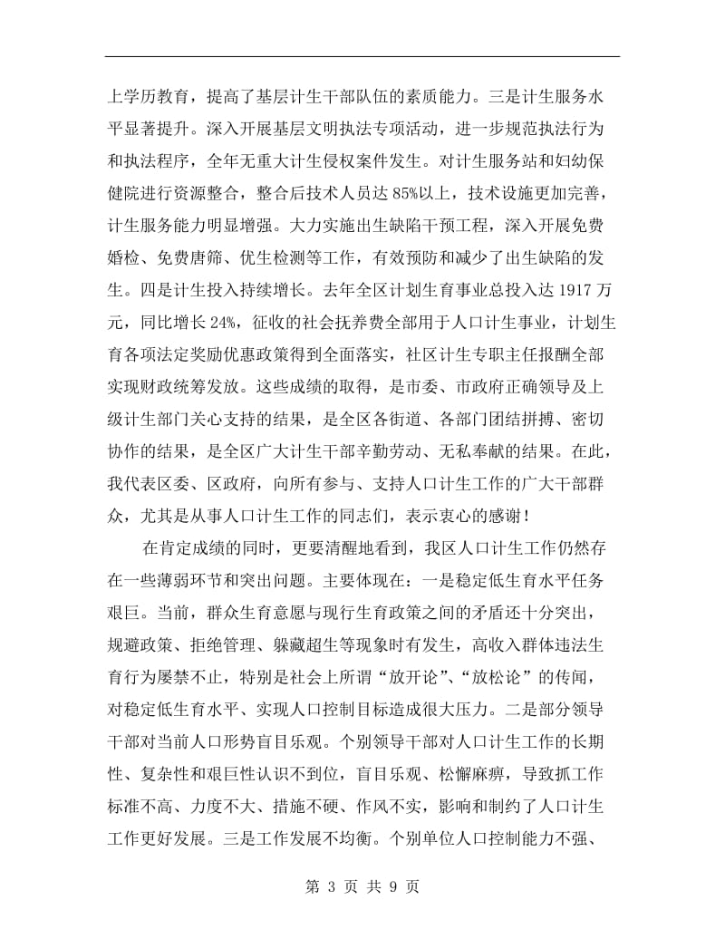 区长在区人口计生会发言.doc_第3页