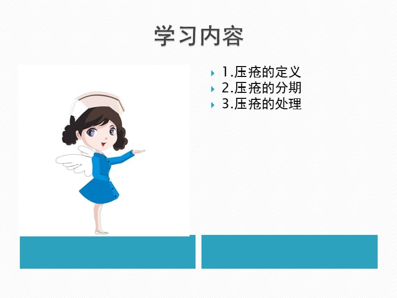 压疮的分级及护理.ppt_第2页