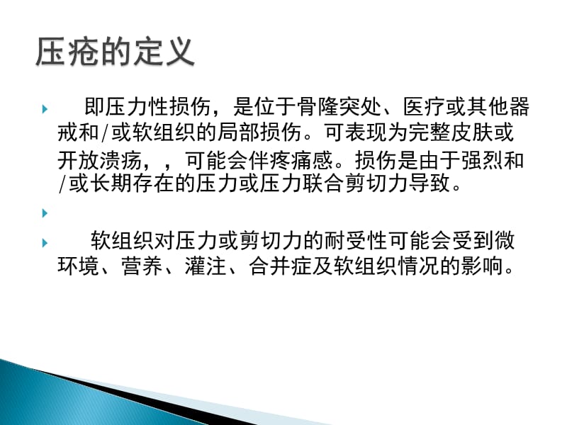 压疮的分级及护理.ppt_第3页