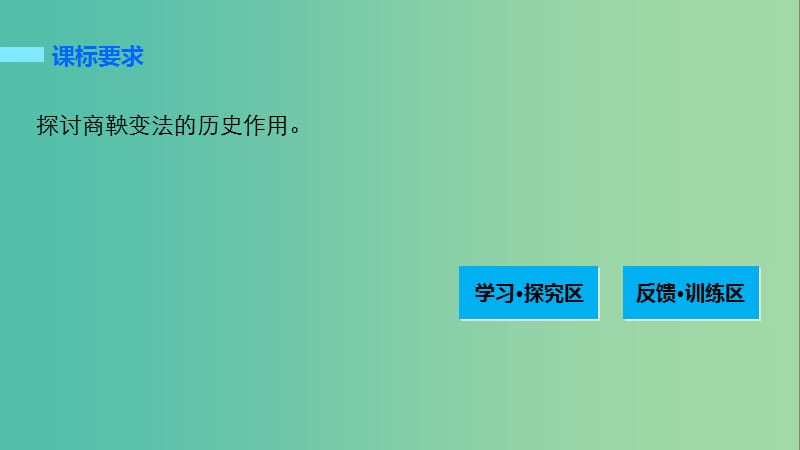 高中历史 第二单元 商鞅变法 3 富国强兵的秦国课件 新人教版选修1.ppt_第2页