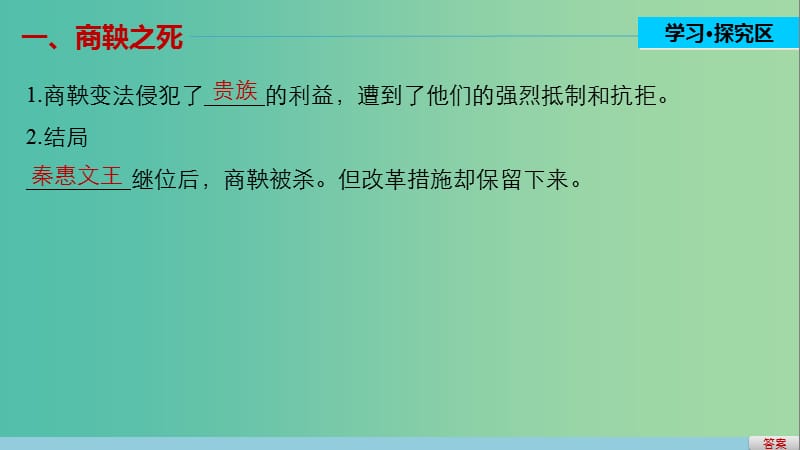 高中历史 第二单元 商鞅变法 3 富国强兵的秦国课件 新人教版选修1.ppt_第3页