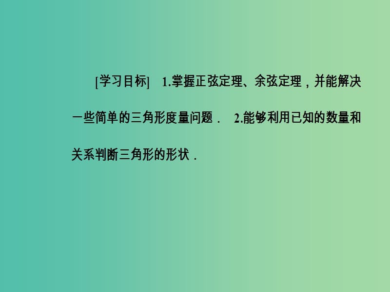 高中数学 第一章 解三角形 1.1 正弦定理和余弦定理 第3课时 正、余弦定理的综合应用课件 新人教A版必修5.ppt_第3页