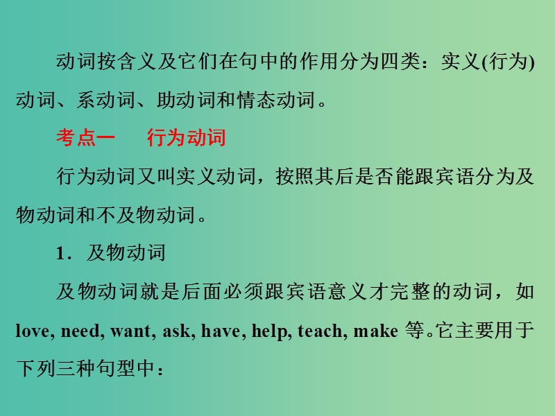 中考英语 第二篇 语法精析 强化训练 专题七 动词课件 外研版.ppt_第3页