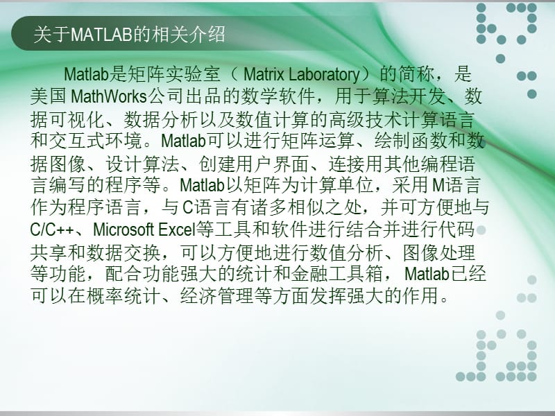 基于MATLAB的AHP(层次分析法)的.ppt_第3页