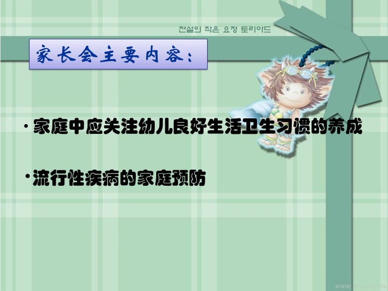 幼儿园卫生保健家长会.ppt_第3页