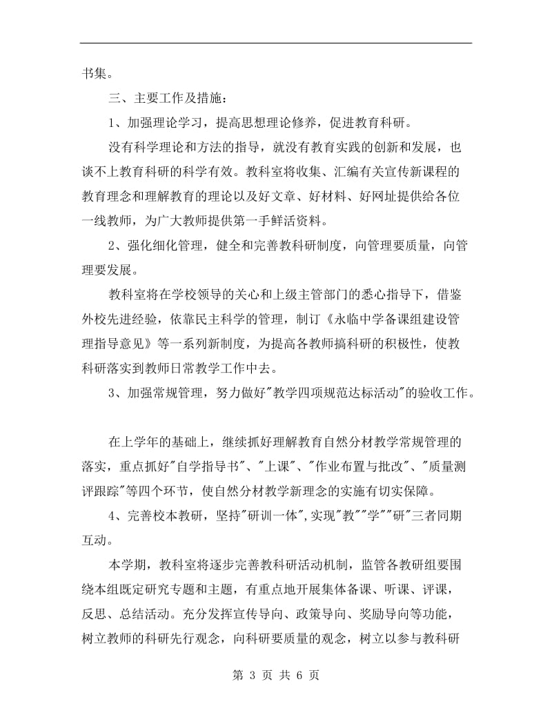 促进有效学习有效学习课堂变革工作计划.doc_第3页