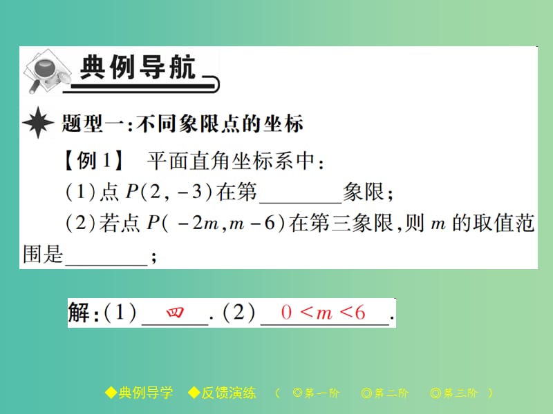 八年级数学下册 17.2 函数的图象 第1课时 平面直角坐标系课件 （新版）华东师大版.ppt_第2页