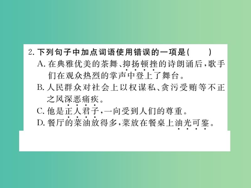 八年级语文下册 第一单元 1《藤野先生》课件 （新版）新人教版.ppt_第3页