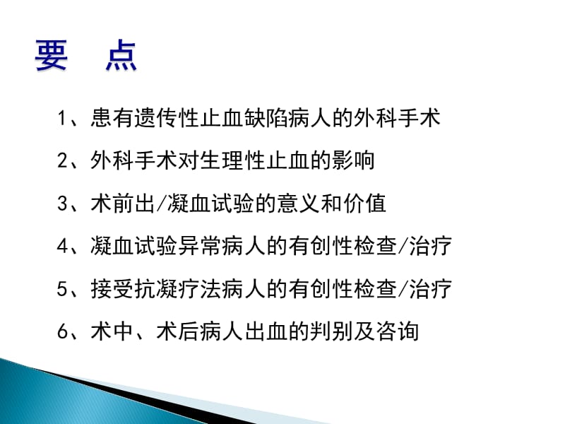 围手术期出凝血异常的鉴别.ppt_第3页