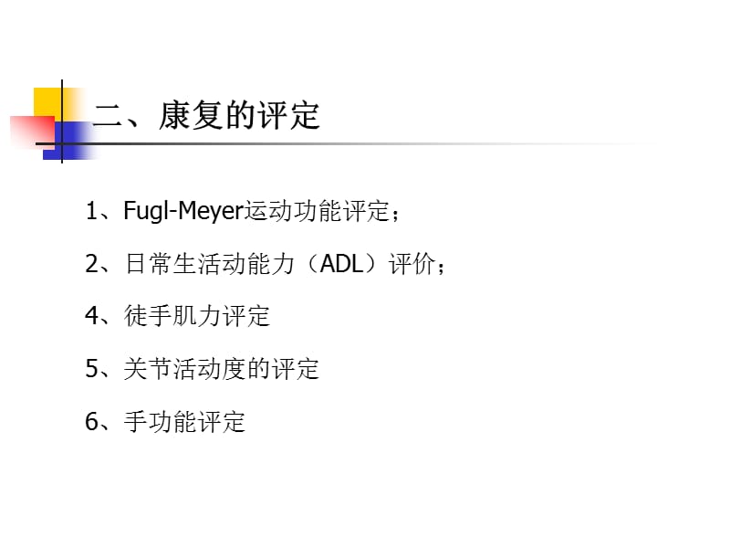 神经内科康复流程.ppt_第3页