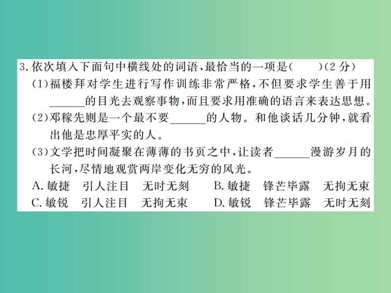 七年级语文下 第三单元综合检测卷课件 新人教版.ppt_第3页