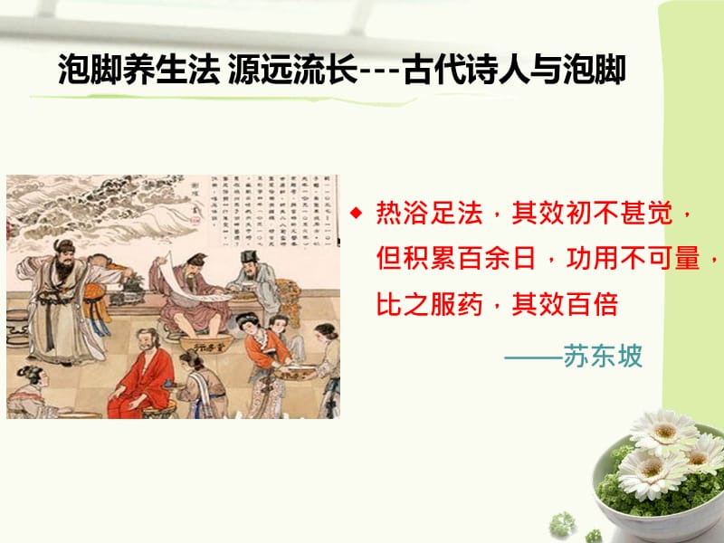 神奇的藏药足浴液.ppt_第3页