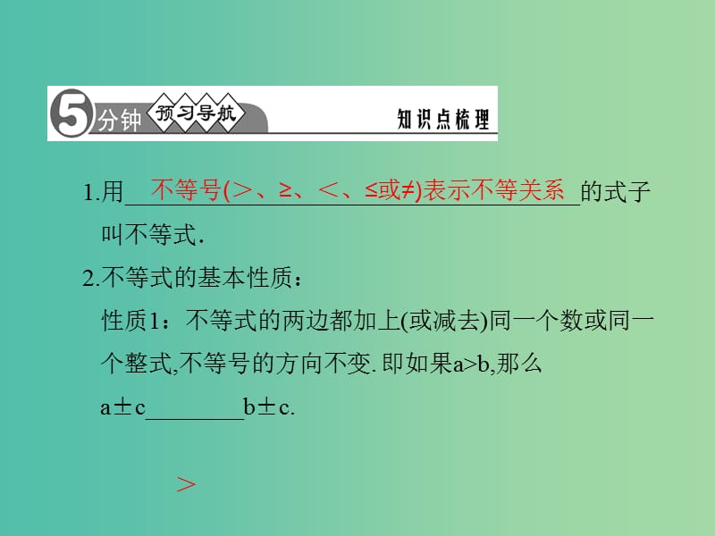 七年级数学下册 第7章 一元一次不等式与不等式组 7.1 不等式及其基本性质课件 （新版）沪科版.ppt_第2页