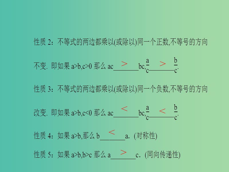 七年级数学下册 第7章 一元一次不等式与不等式组 7.1 不等式及其基本性质课件 （新版）沪科版.ppt_第3页