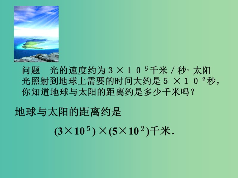 七年级数学下册 2.1 整式的乘法课件 （新版）湘教版.ppt_第3页