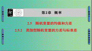 高中數(shù)學(xué) 第二章 概率 2.5.2 離散型隨機(jī)變量的方差與標(biāo)準(zhǔn)差課件 蘇教版選修2-3.ppt