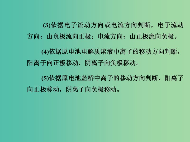 高考化学二轮复习 专题十一 电化学基础课件.ppt_第3页