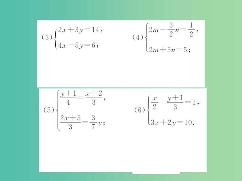 七年级数学下册 滚动专题训练（四） 二元一次方程组的解法归类专练课件 新人教版.ppt_第3页