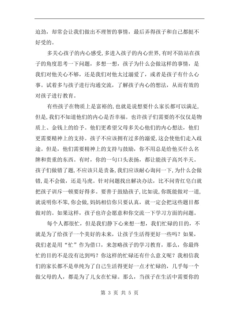 xx年春学期小学家长会班主任发言稿欢迎词.doc_第3页