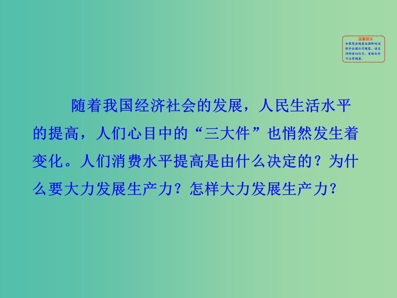 高中政治 241 发展生产 满足消费课件 新人教版必修1.ppt_第3页