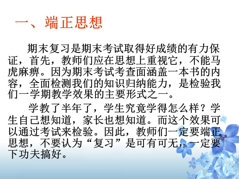 教师怎样有效地进行期末复习.ppt_第3页