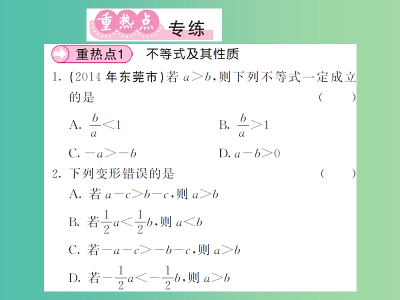 七年级数学下学期期末复习专练（五） 不等式与不等式组课件 新人教版.ppt_第3页