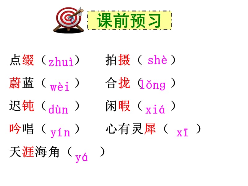 带上她的眼睛优秀课件.ppt_第1页