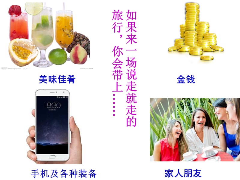 带上她的眼睛优秀课件.ppt_第2页