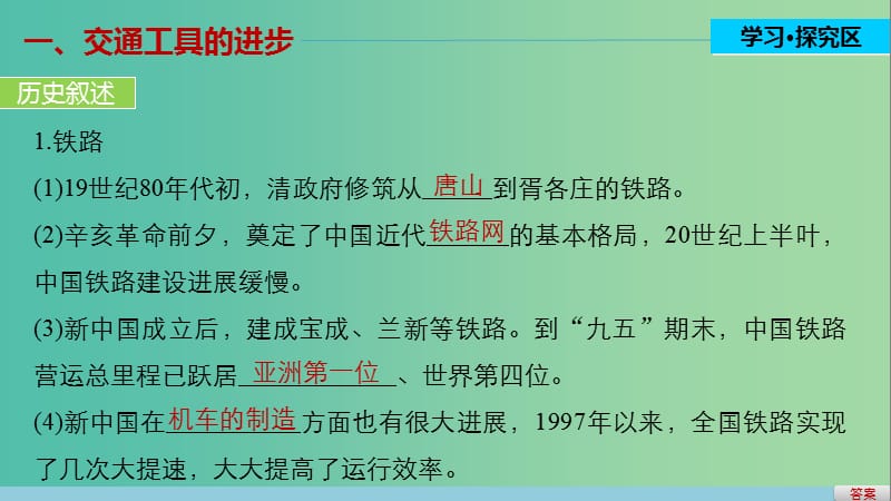 高中历史 第五单元 中国近现代社会生活的变迁 19 交通和通讯工具的进步课件 新人教版必修2.ppt_第3页