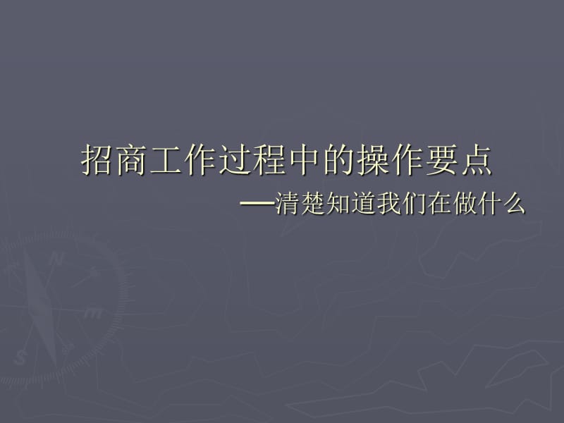 商业招商技巧培训.ppt_第3页