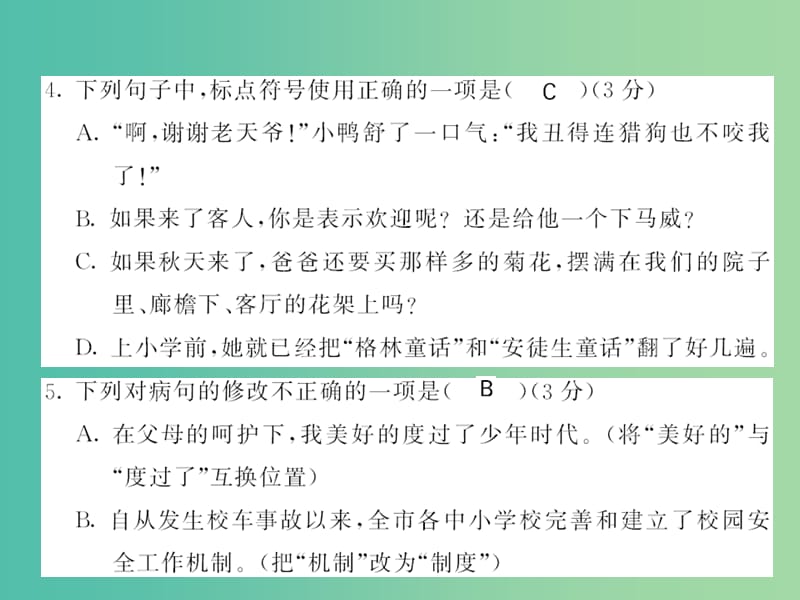 七年级语文下册 第一单元 综合测试卷课件 新人教版.ppt_第3页